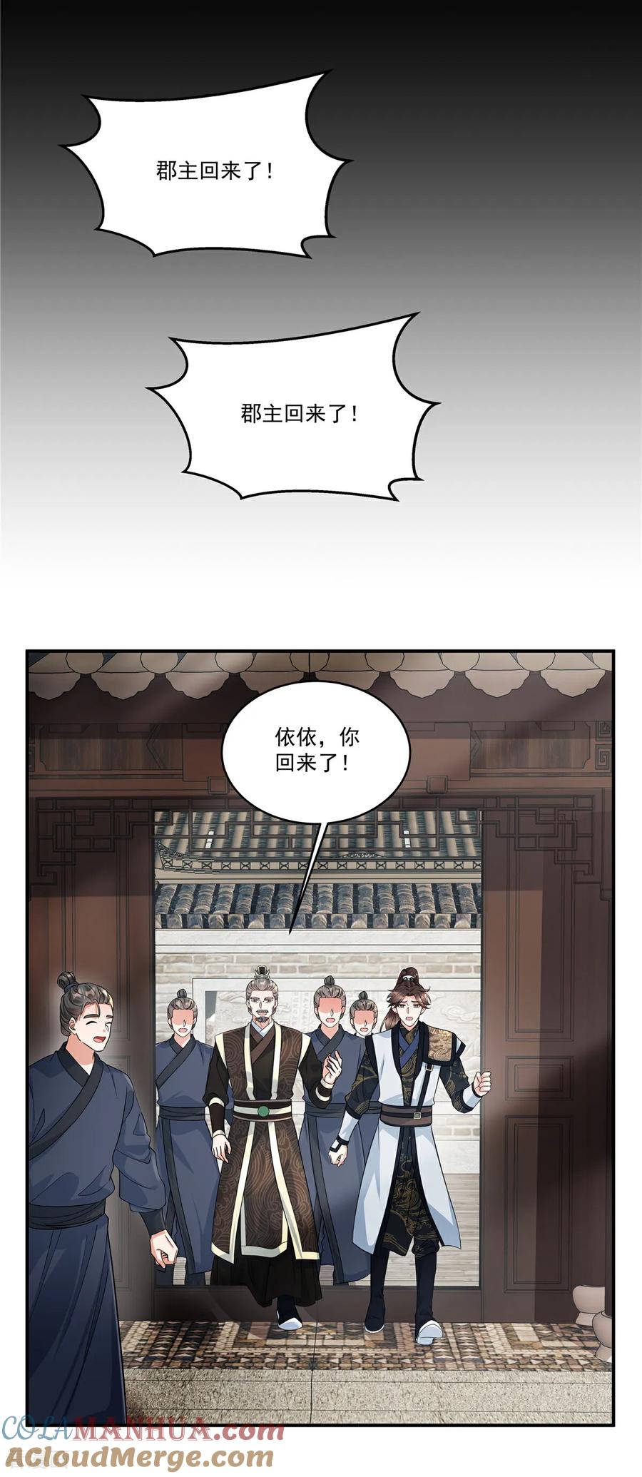第72话父王去去就来-反派大腿我抱定了-阿柯文化（第5张）