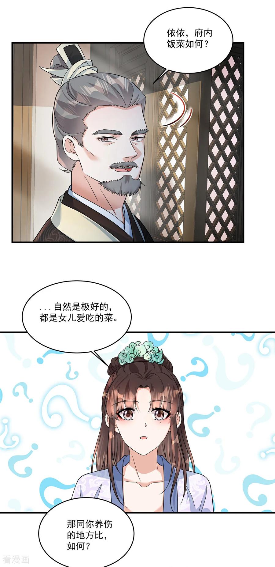第72话父王去去就来-反派大腿我抱定了-阿柯文化（第16张）