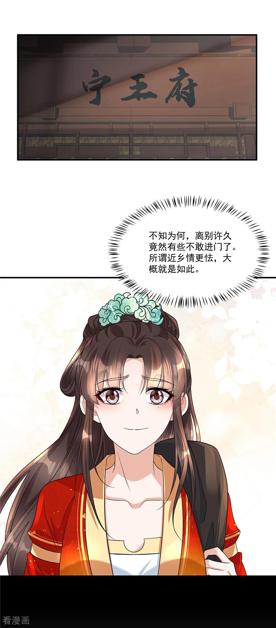 第72话父王去去就来-反派大腿我抱定了-阿柯文化（第4张）