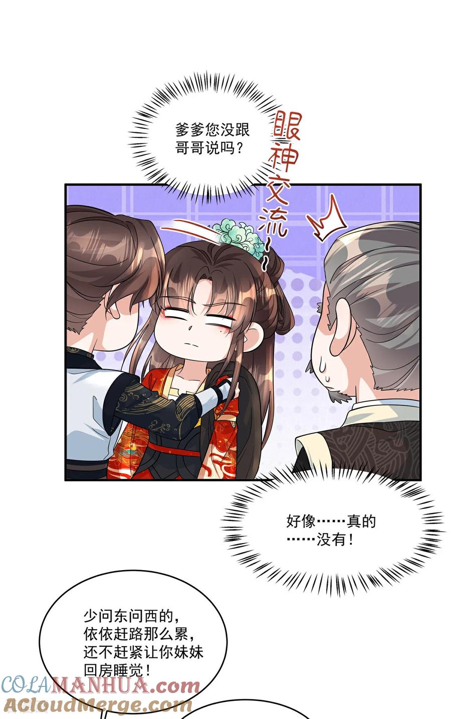 第72话父王去去就来-反派大腿我抱定了-阿柯文化（第9张）