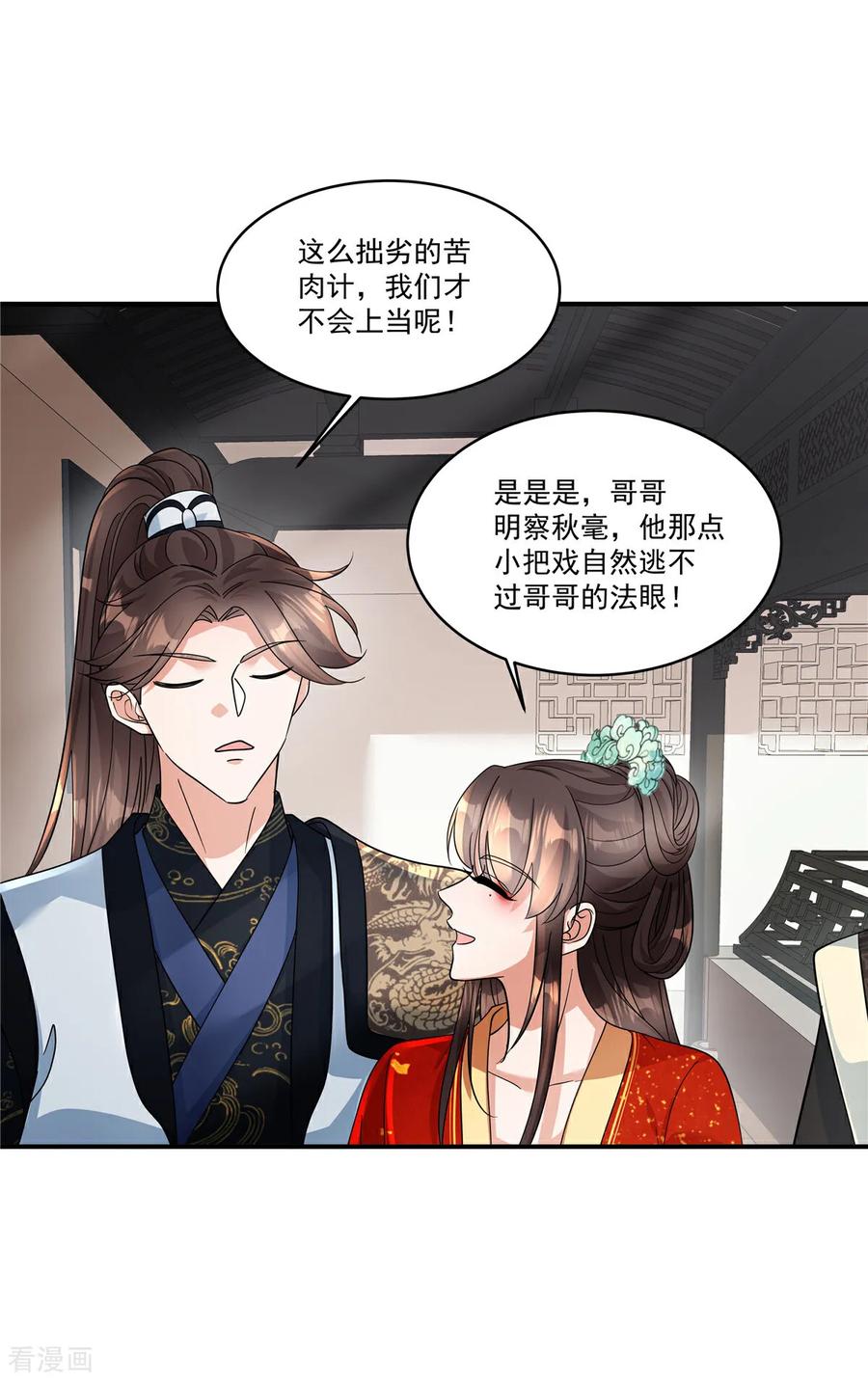 第72话父王去去就来-反派大腿我抱定了-阿柯文化（第12张）