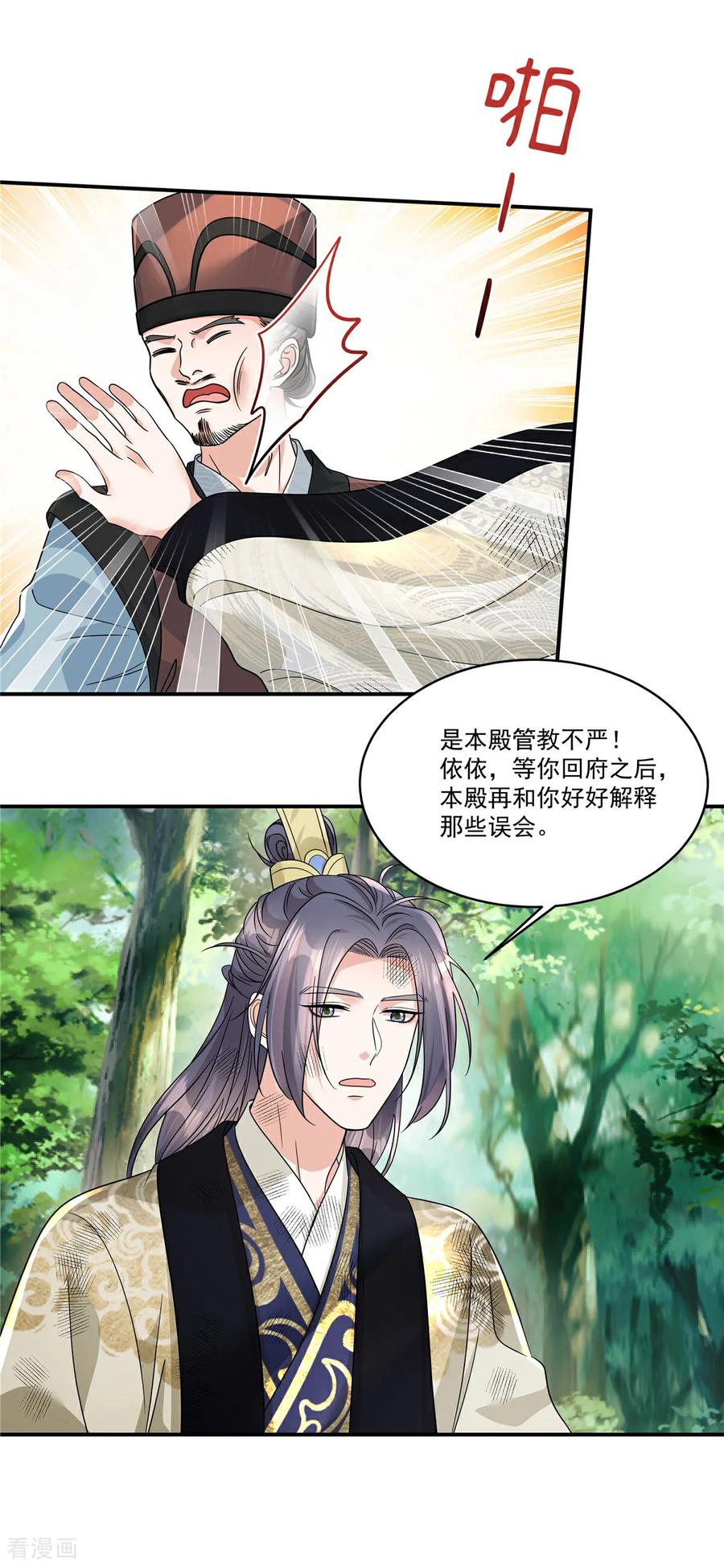 第72话父王去去就来-反派大腿我抱定了-阿柯文化（第2张）
