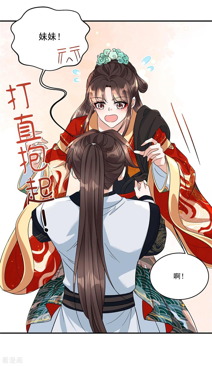 第72话父王去去就来-反派大腿我抱定了-阿柯文化（第6张）