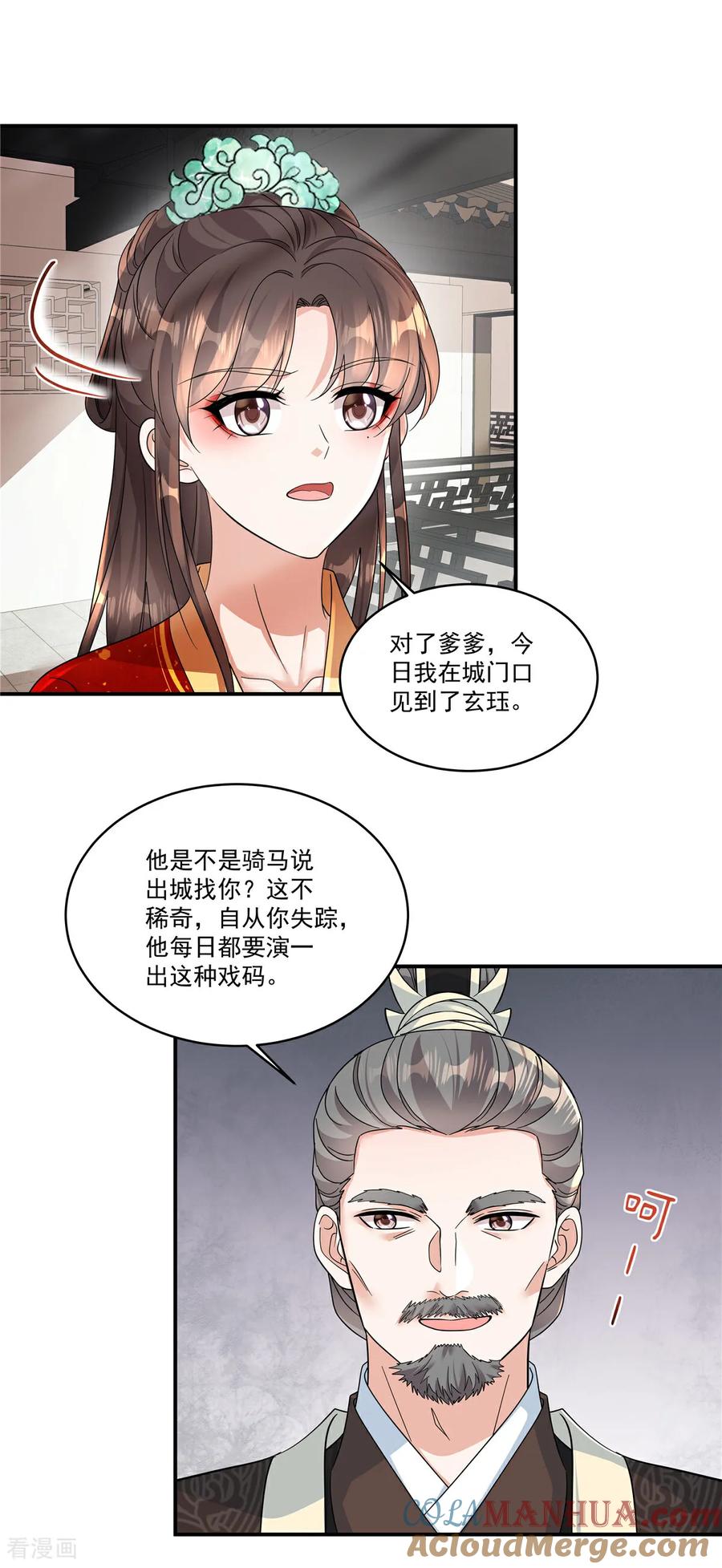 第72话父王去去就来-反派大腿我抱定了-阿柯文化（第11张）
