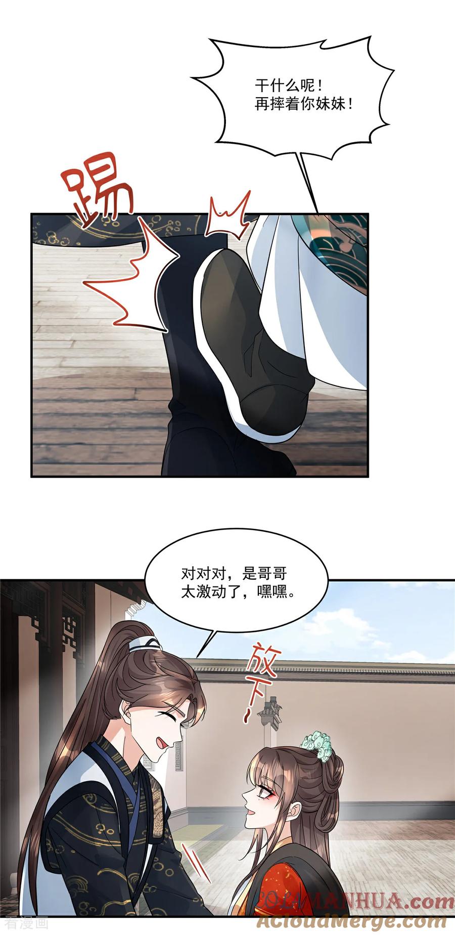 第72话父王去去就来-反派大腿我抱定了-阿柯文化（第7张）