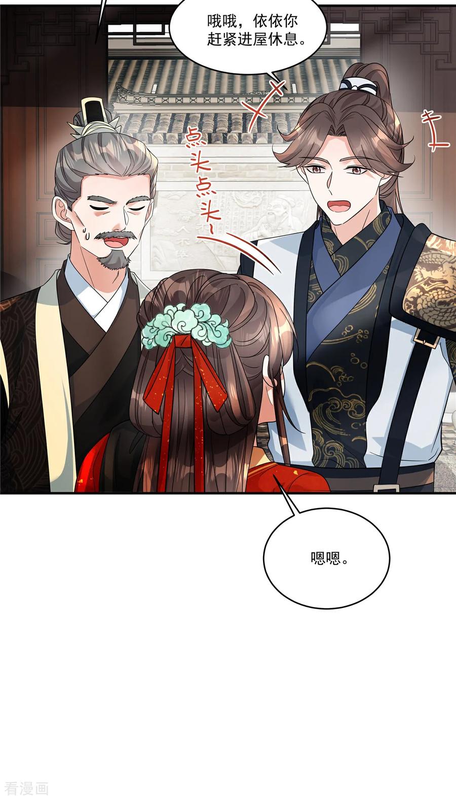 第72话父王去去就来-反派大腿我抱定了-阿柯文化（第10张）
