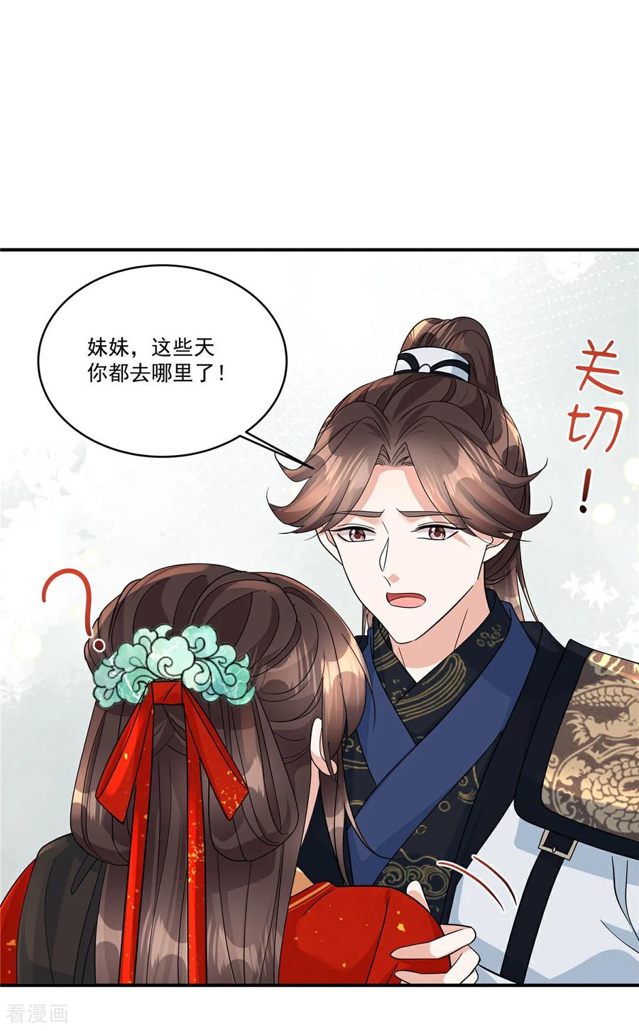 第72话父王去去就来-反派大腿我抱定了-阿柯文化（第8张）