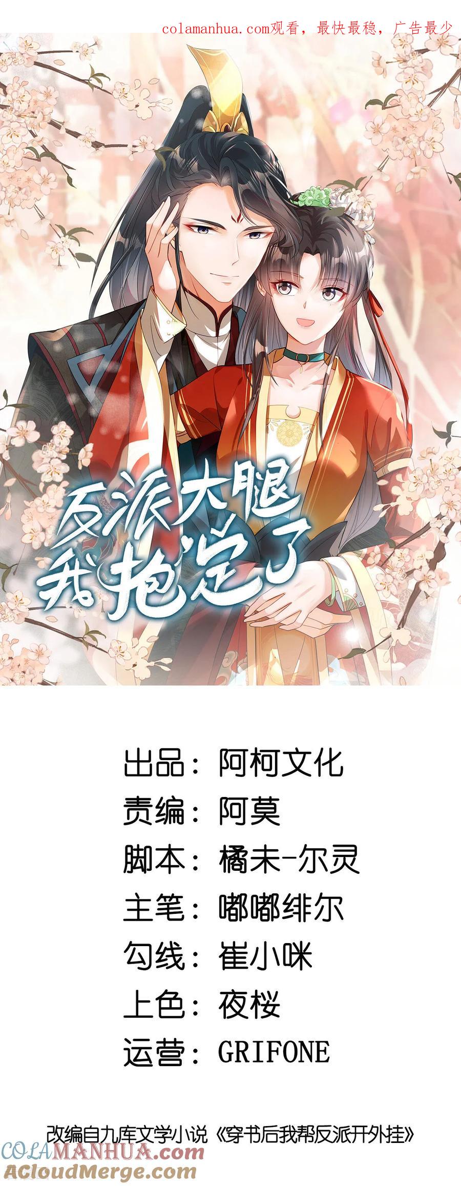 第73话请皇上责罚-反派大腿我抱定了-阿柯文化（第1张）