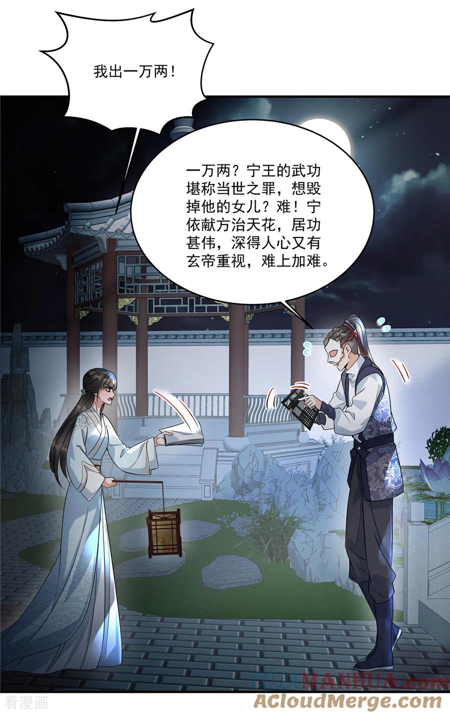 第74话不能再等了-反派大腿我抱定了-阿柯文化（第19张）