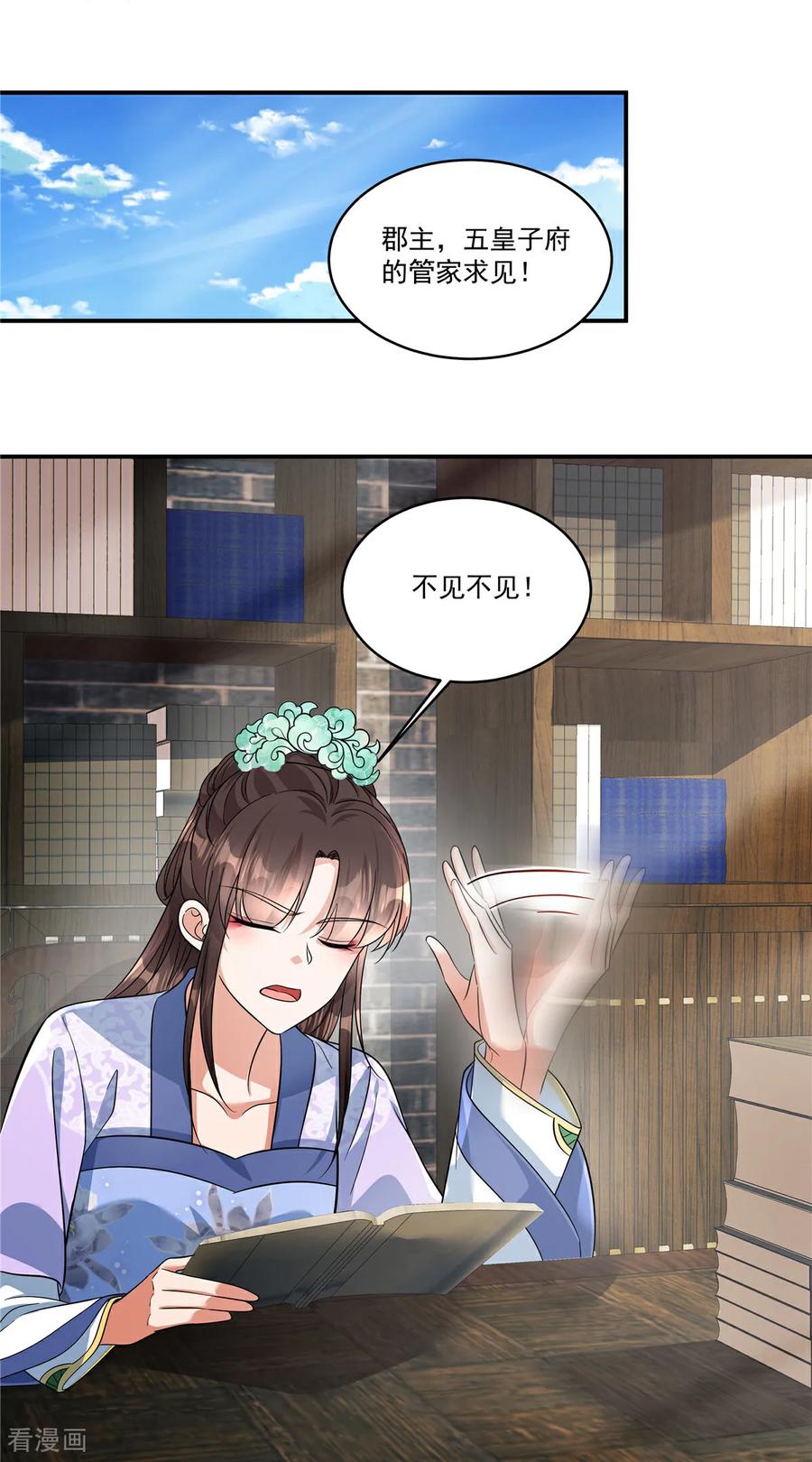 第74话不能再等了-反派大腿我抱定了-阿柯文化（第2张）
