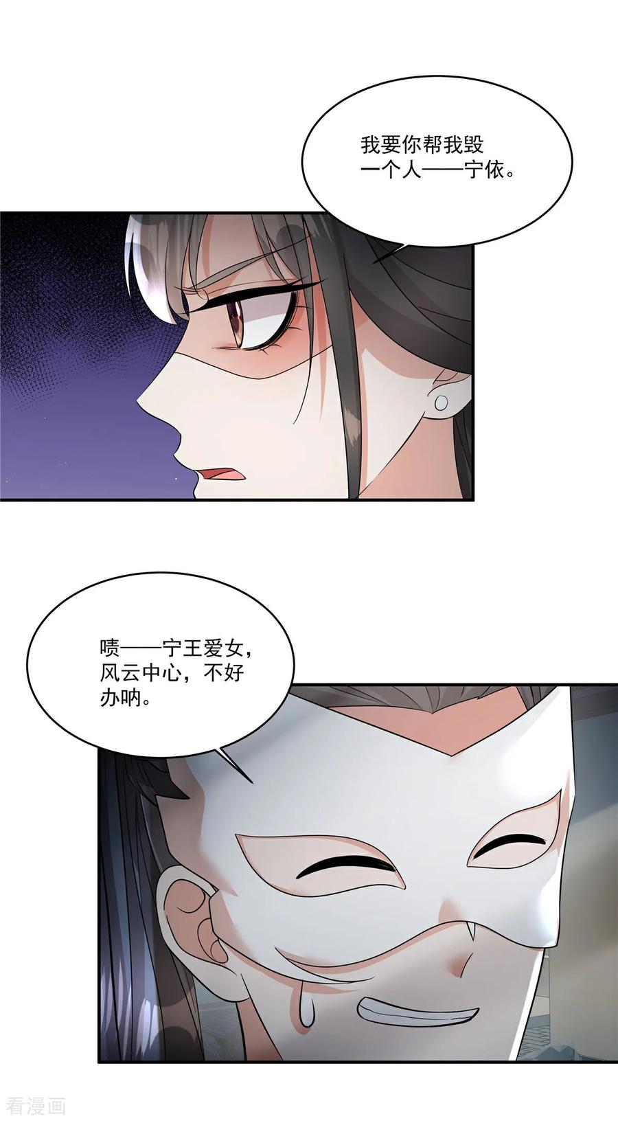 第74话不能再等了-反派大腿我抱定了-阿柯文化（第18张）