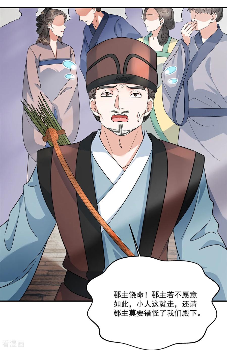 第74话不能再等了-反派大腿我抱定了-阿柯文化（第8张）