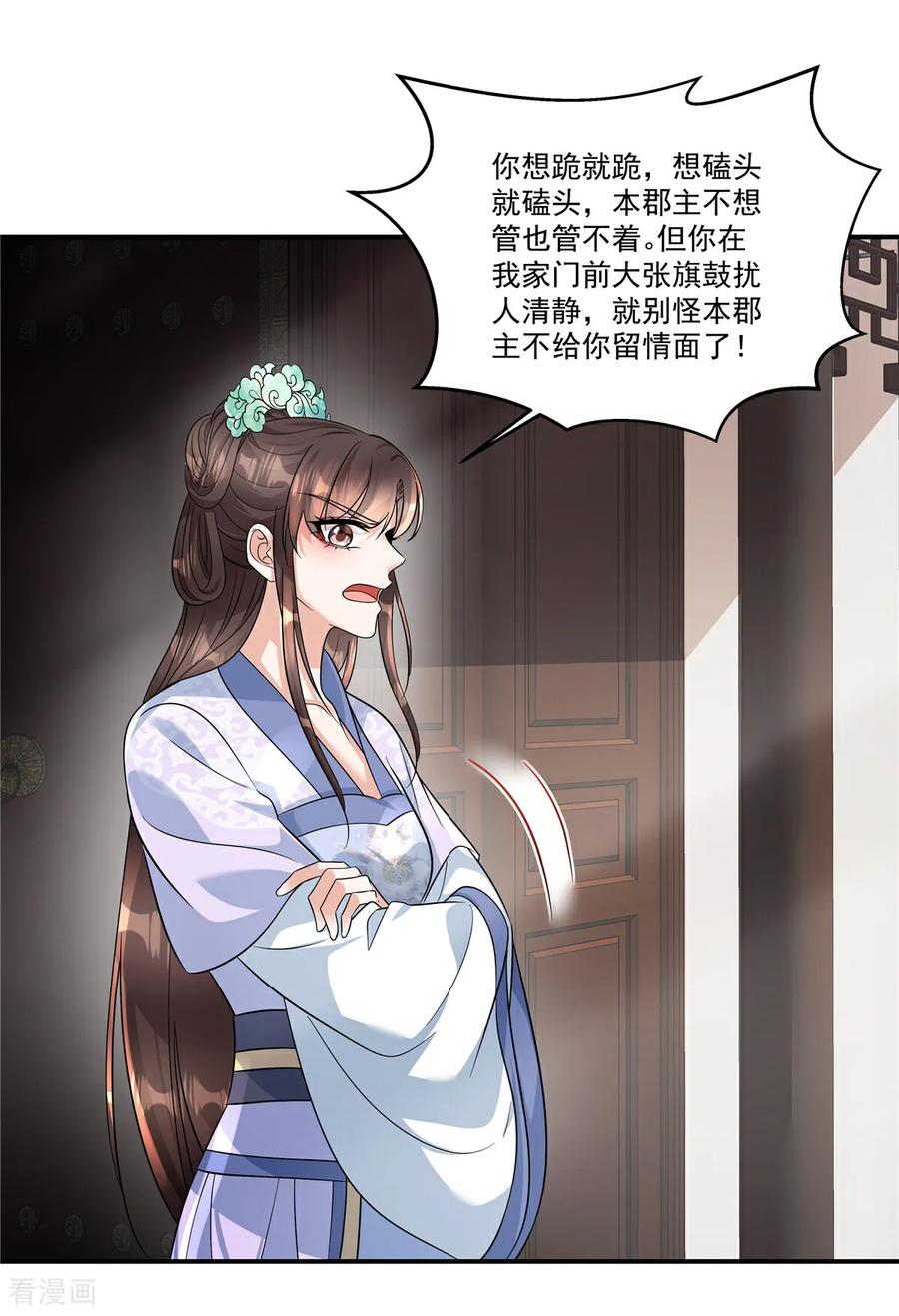 第74话不能再等了-反派大腿我抱定了-阿柯文化（第6张）