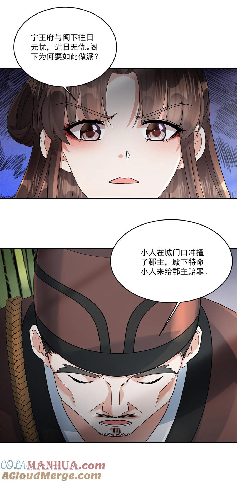 第74话不能再等了-反派大腿我抱定了-阿柯文化（第5张）