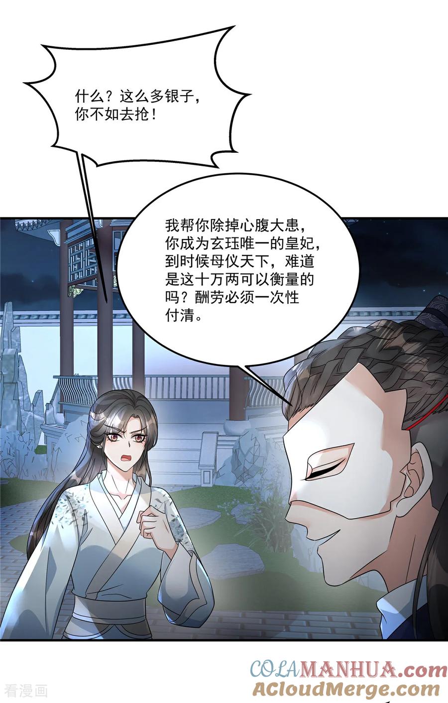 第74话不能再等了-反派大腿我抱定了-阿柯文化（第21张）
