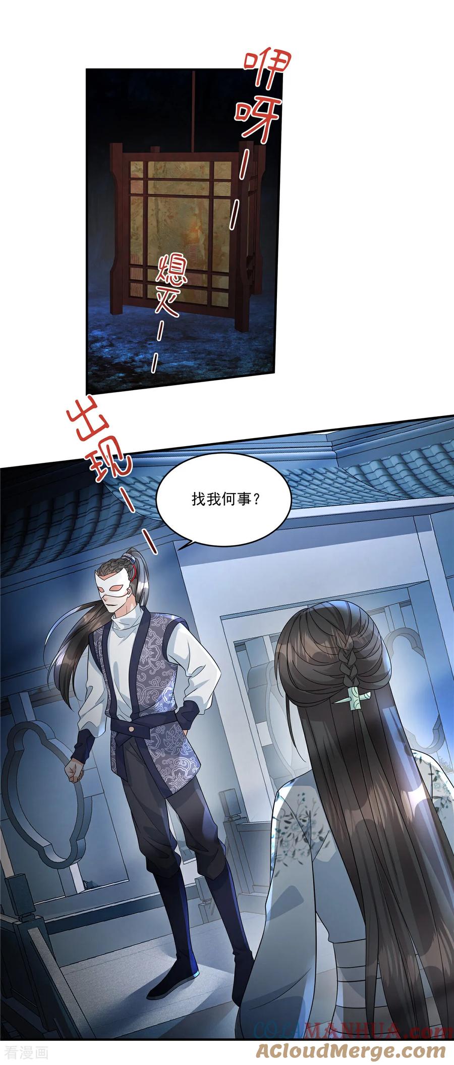 第74话不能再等了-反派大腿我抱定了-阿柯文化（第17张）
