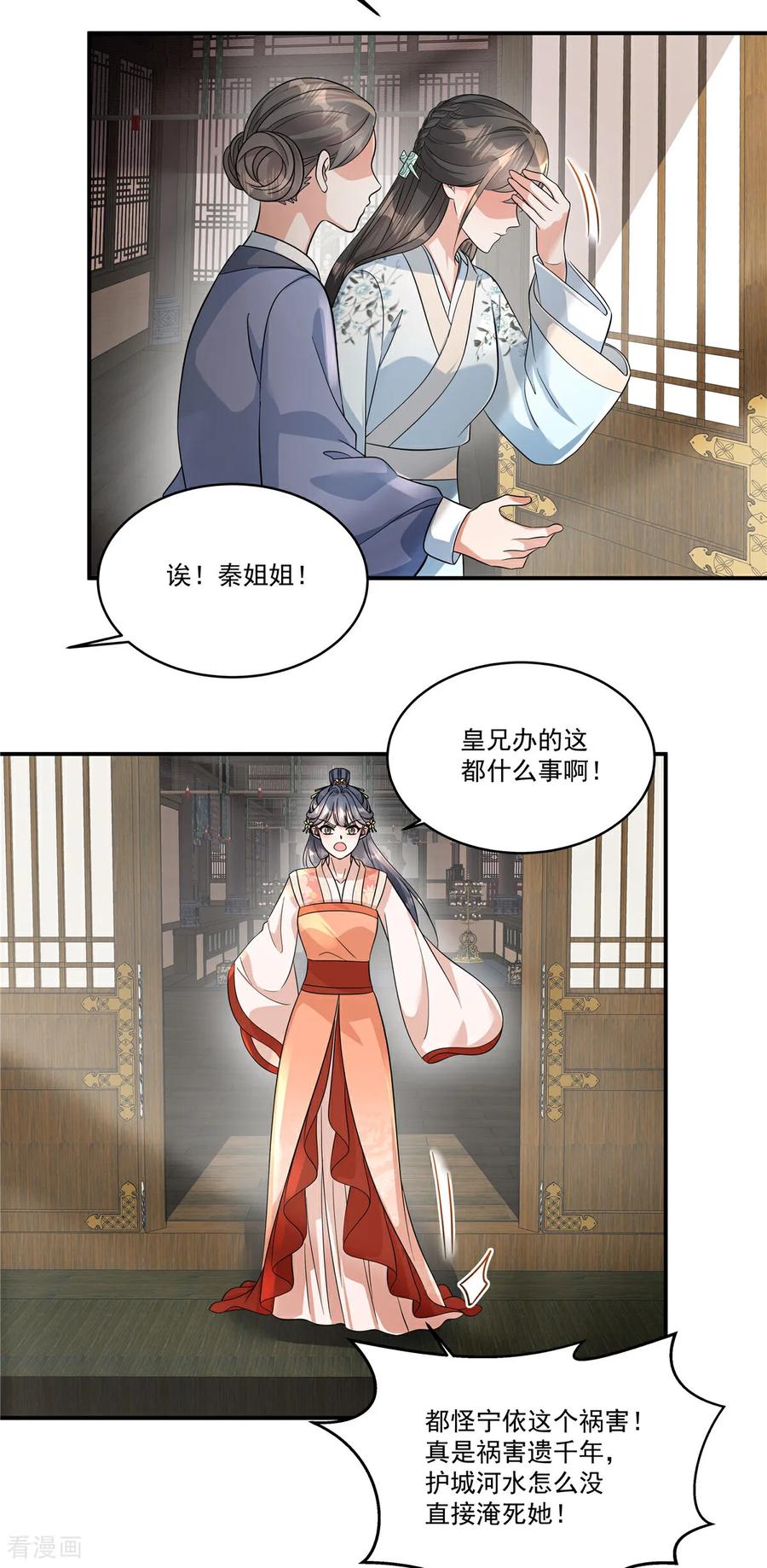 第74话不能再等了-反派大腿我抱定了-阿柯文化（第14张）