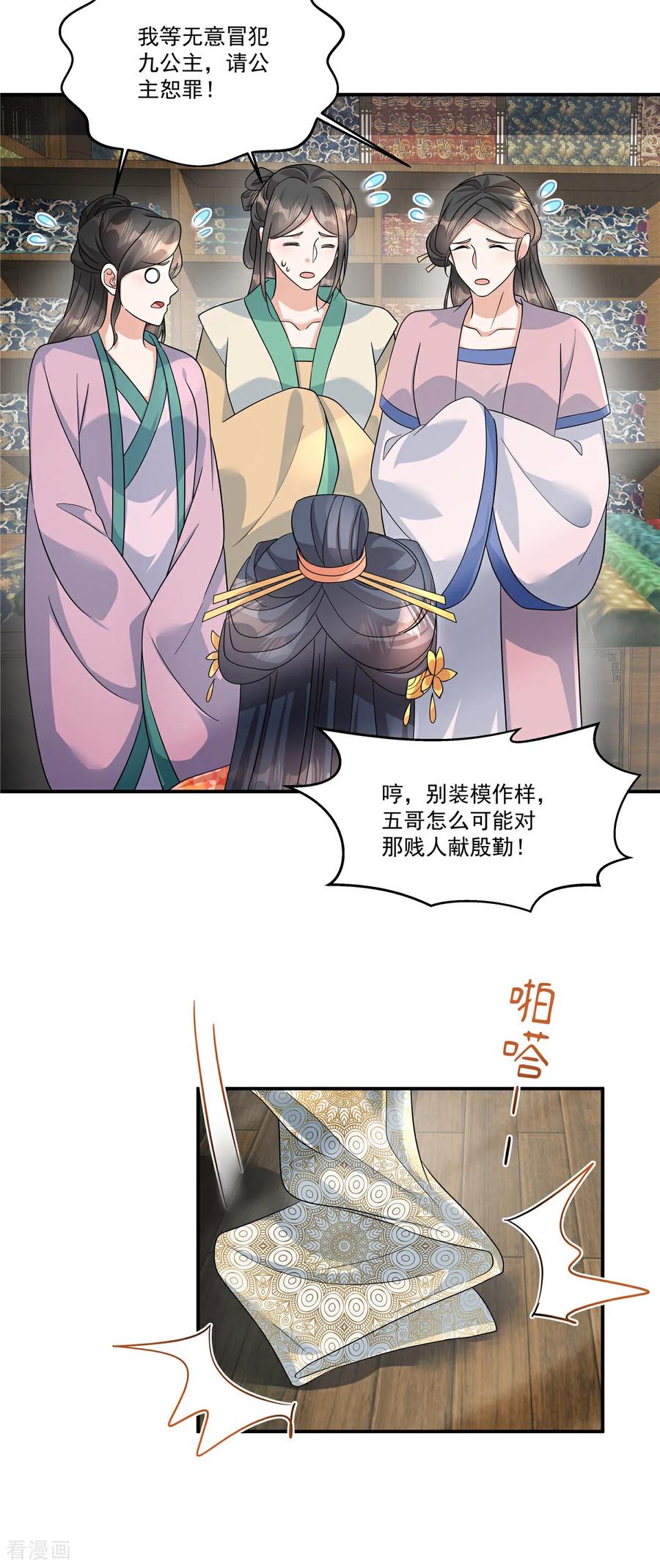第74话不能再等了-反派大腿我抱定了-阿柯文化（第12张）