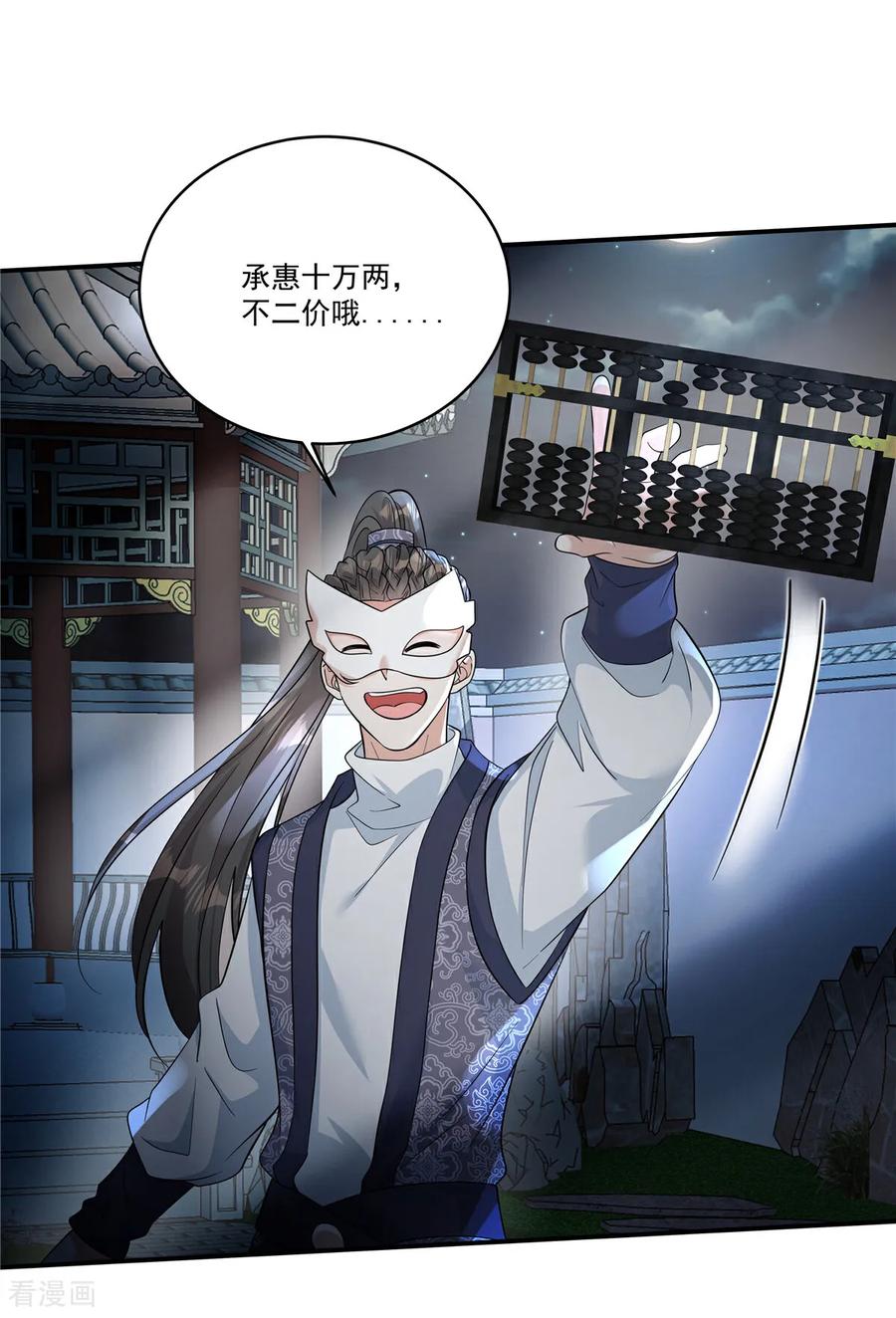 第74话不能再等了-反派大腿我抱定了-阿柯文化（第20张）