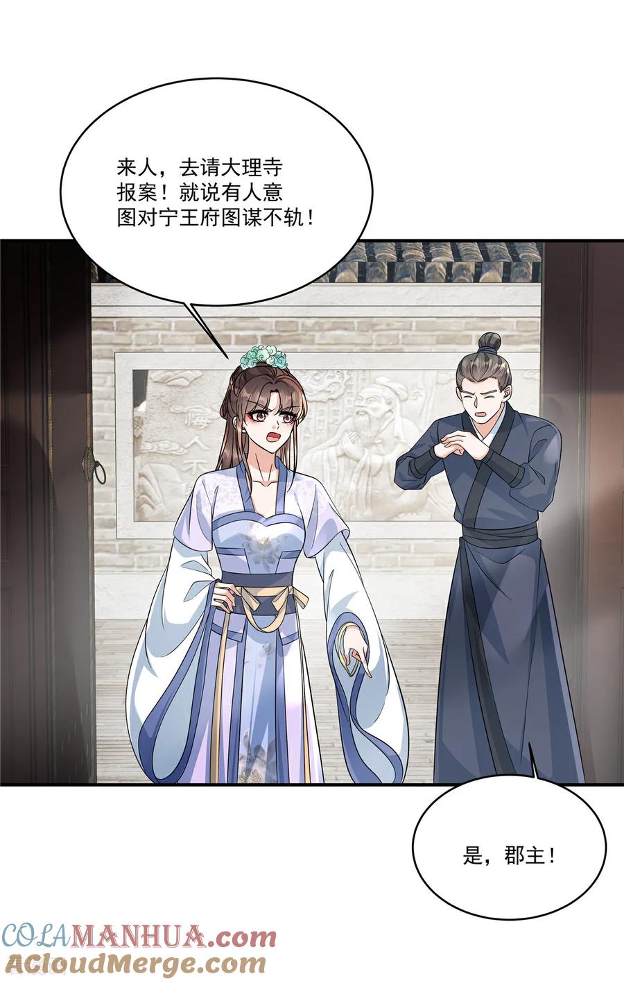 第74话不能再等了-反派大腿我抱定了-阿柯文化（第7张）
