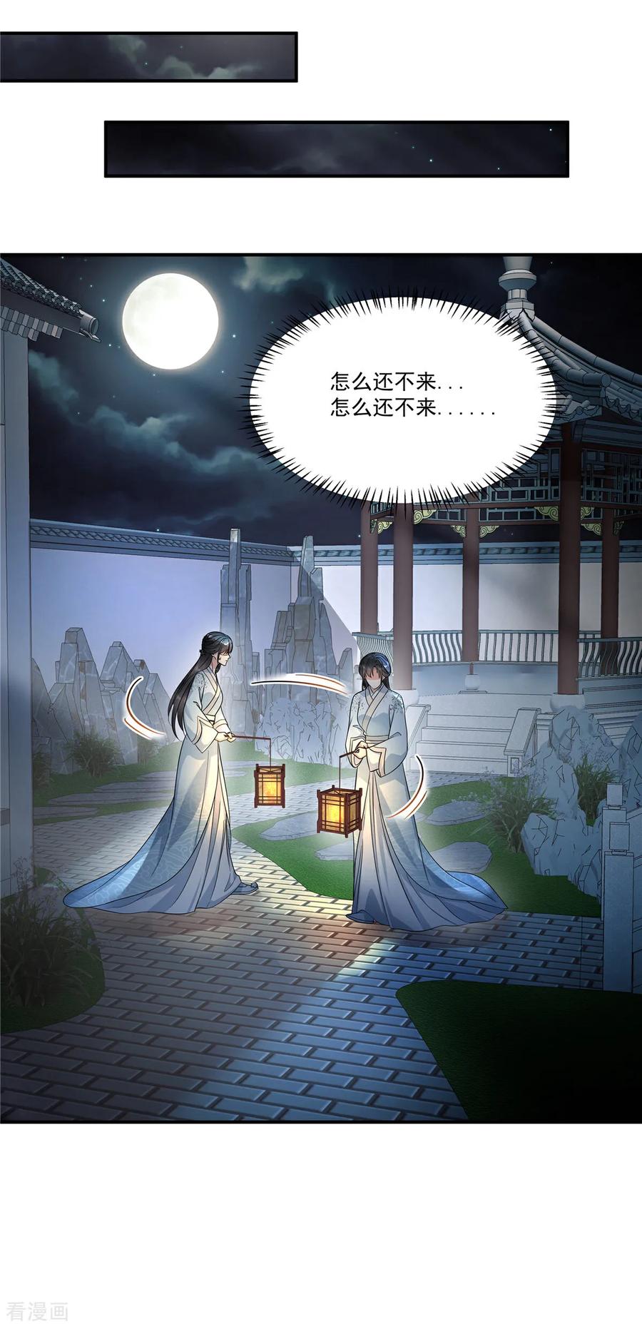 第74话不能再等了-反派大腿我抱定了-阿柯文化（第16张）