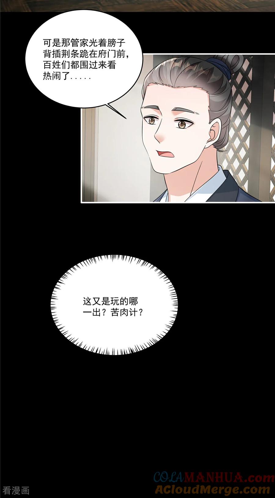 第74话不能再等了-反派大腿我抱定了-阿柯文化（第3张）