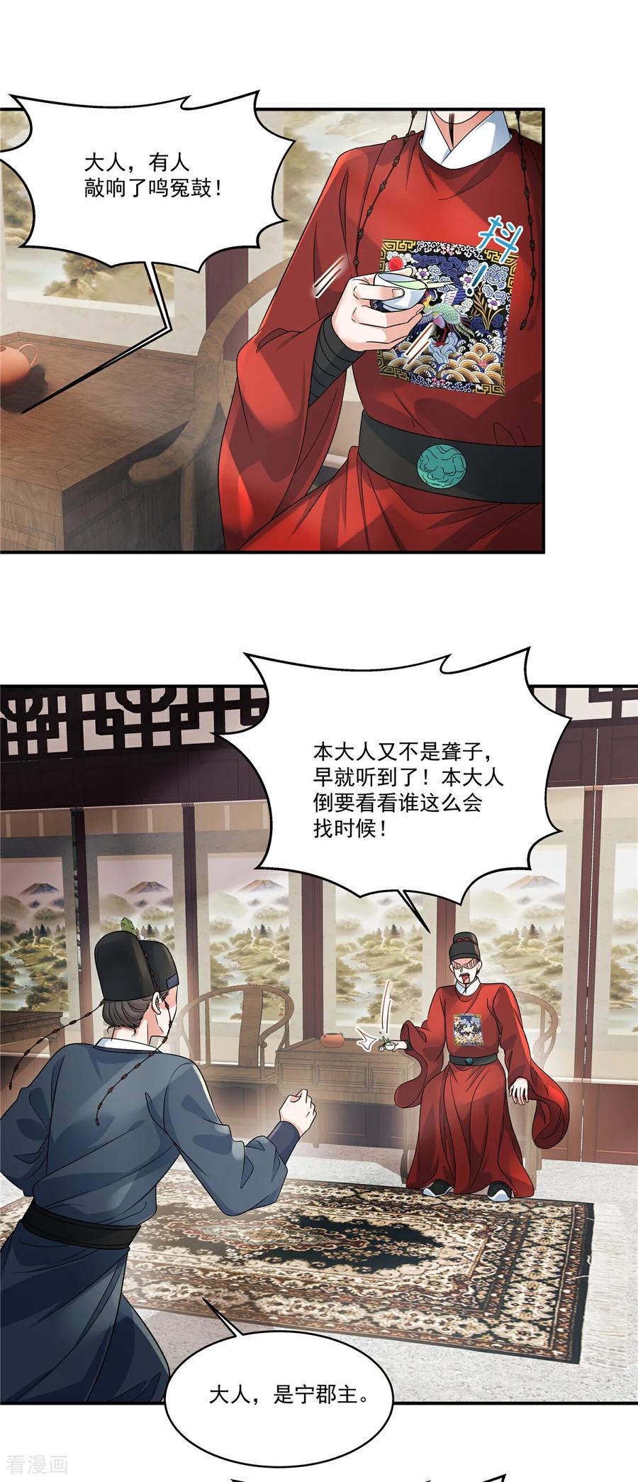 第75话此事有些蹊跷-反派大腿我抱定了-阿柯文化（第24张）