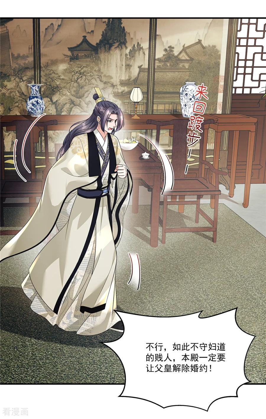 第75话此事有些蹊跷-反派大腿我抱定了-阿柯文化（第16张）