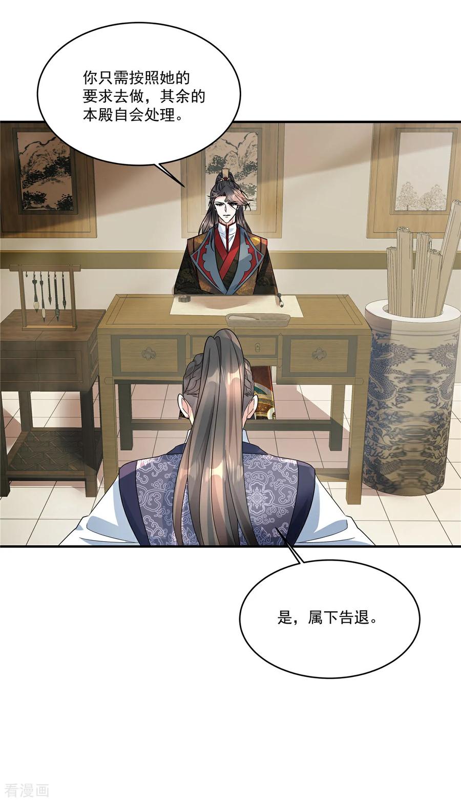 第75话此事有些蹊跷-反派大腿我抱定了-阿柯文化（第2张）