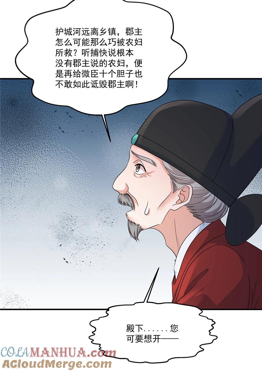 第75话此事有些蹊跷-反派大腿我抱定了-阿柯文化（第13张）