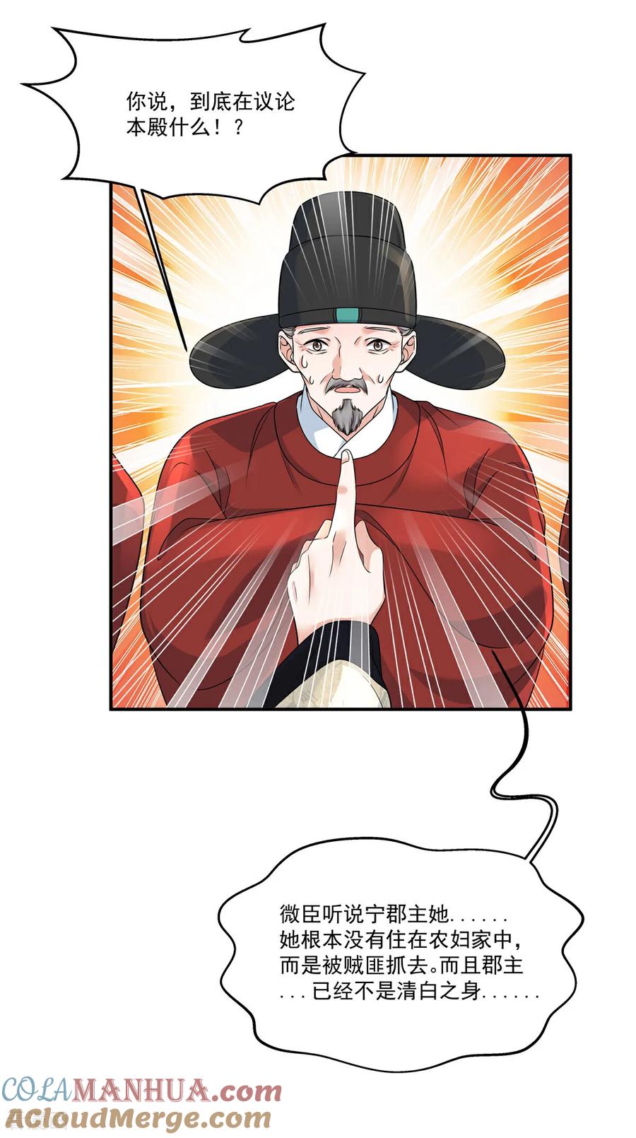 第75话此事有些蹊跷-反派大腿我抱定了-阿柯文化（第9张）