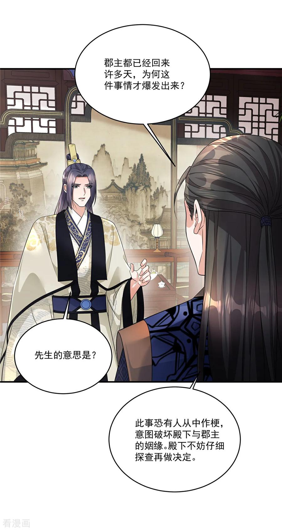 第75话此事有些蹊跷-反派大腿我抱定了-阿柯文化（第18张）