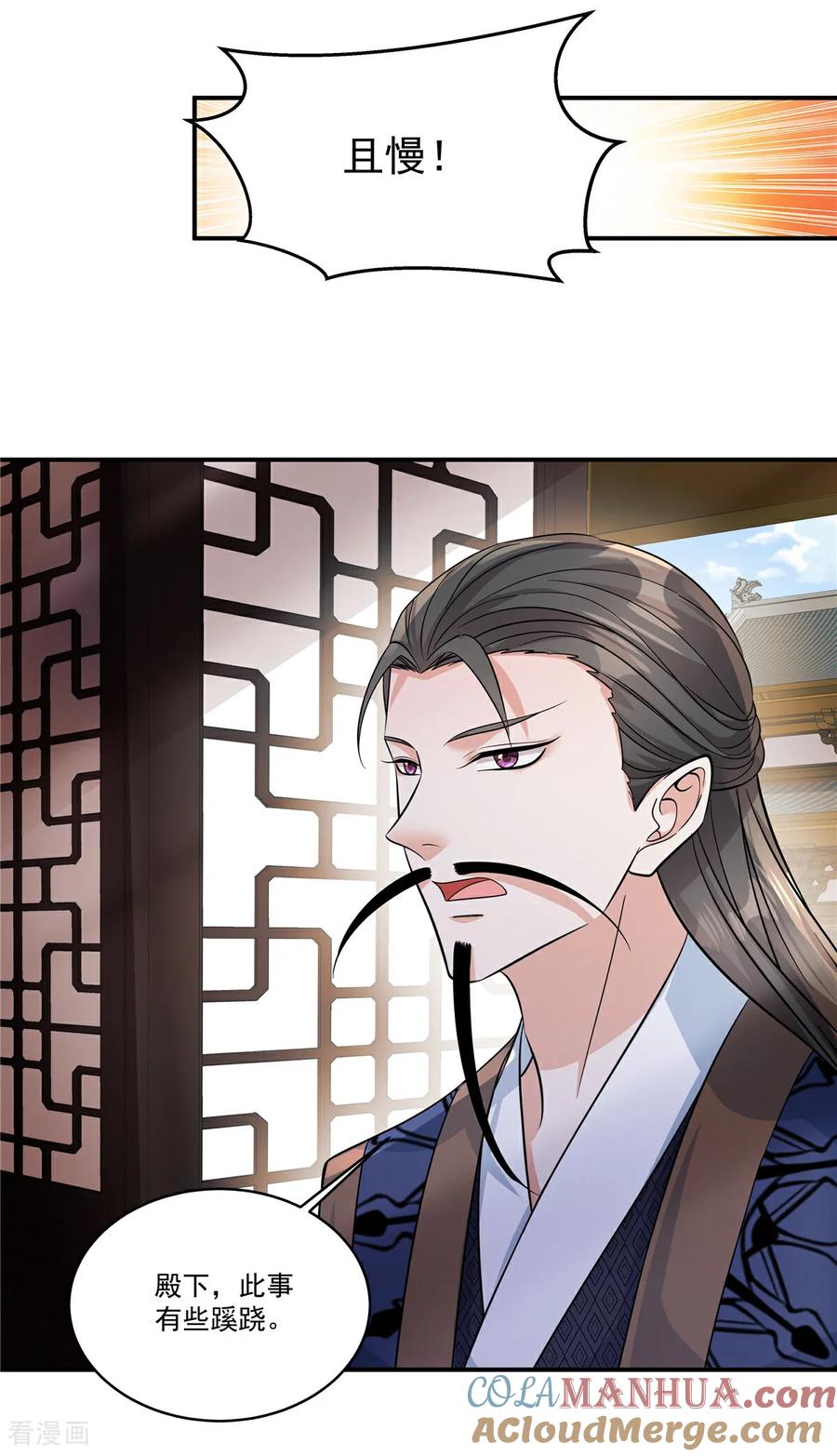 第75话此事有些蹊跷-反派大腿我抱定了-阿柯文化（第17张）
