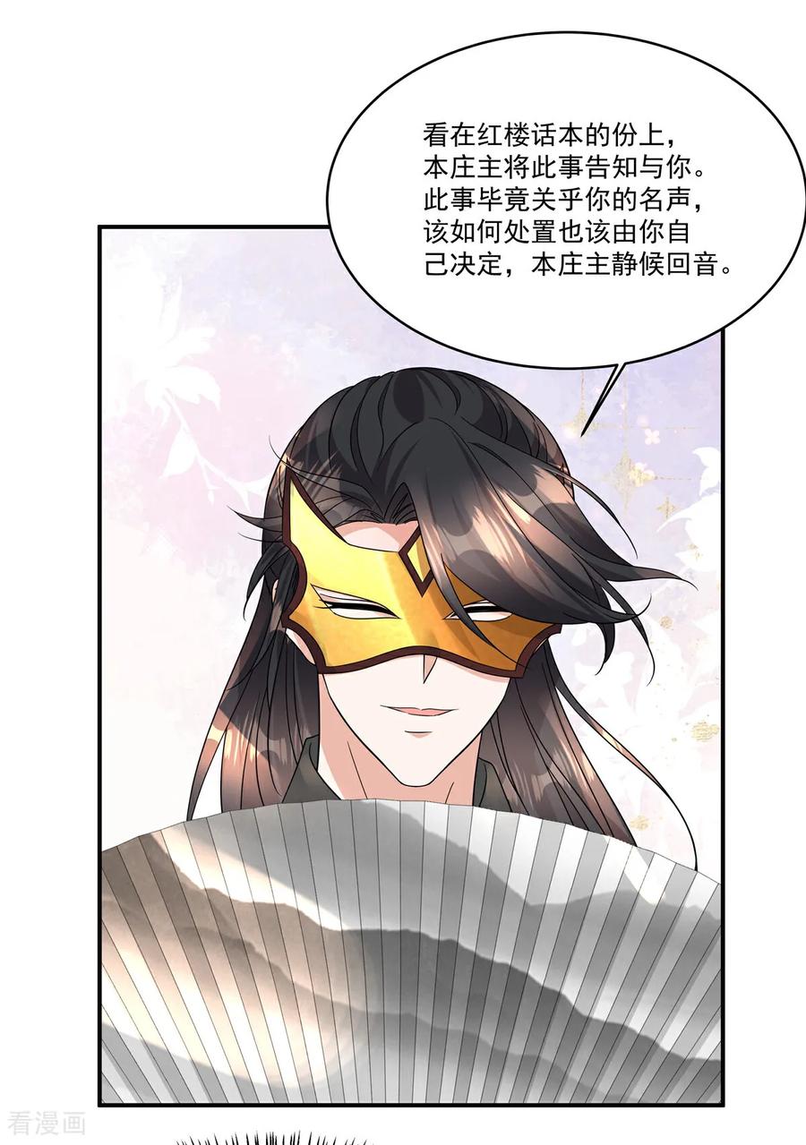 第75话此事有些蹊跷-反派大腿我抱定了-阿柯文化（第4张）