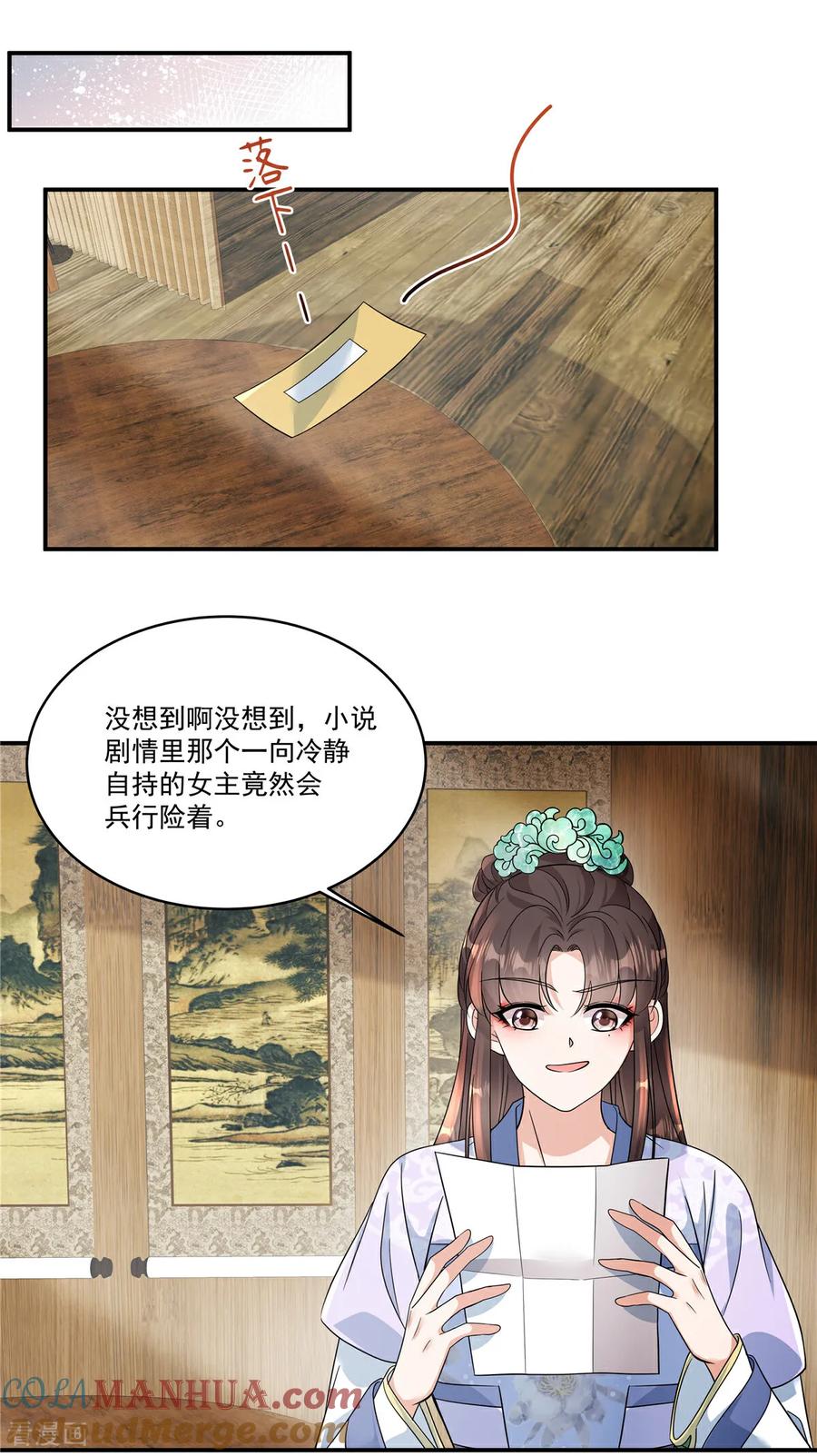 第75话此事有些蹊跷-反派大腿我抱定了-阿柯文化（第3张）