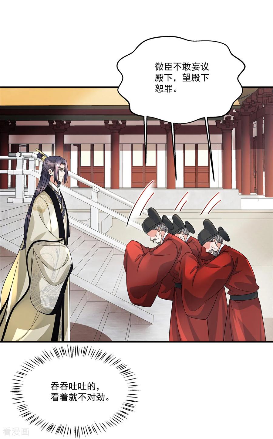 第75话此事有些蹊跷-反派大腿我抱定了-阿柯文化（第8张）