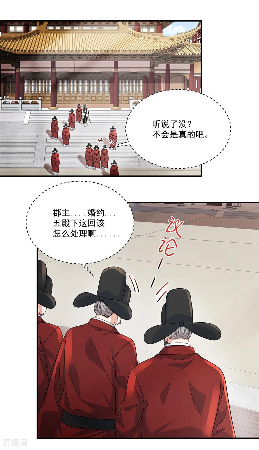 第75话此事有些蹊跷-反派大腿我抱定了-阿柯文化（第6张）