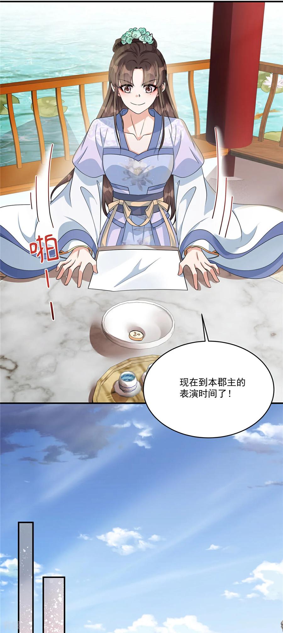 第75话此事有些蹊跷-反派大腿我抱定了-阿柯文化（第22张）
