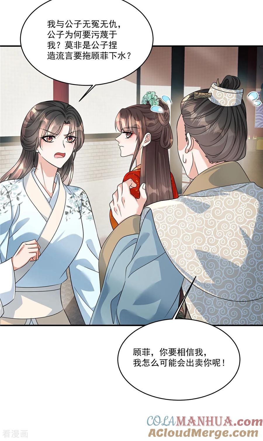 第76话本郡主可是受害者-反派大腿我抱定了-阿柯文化（第9张）
