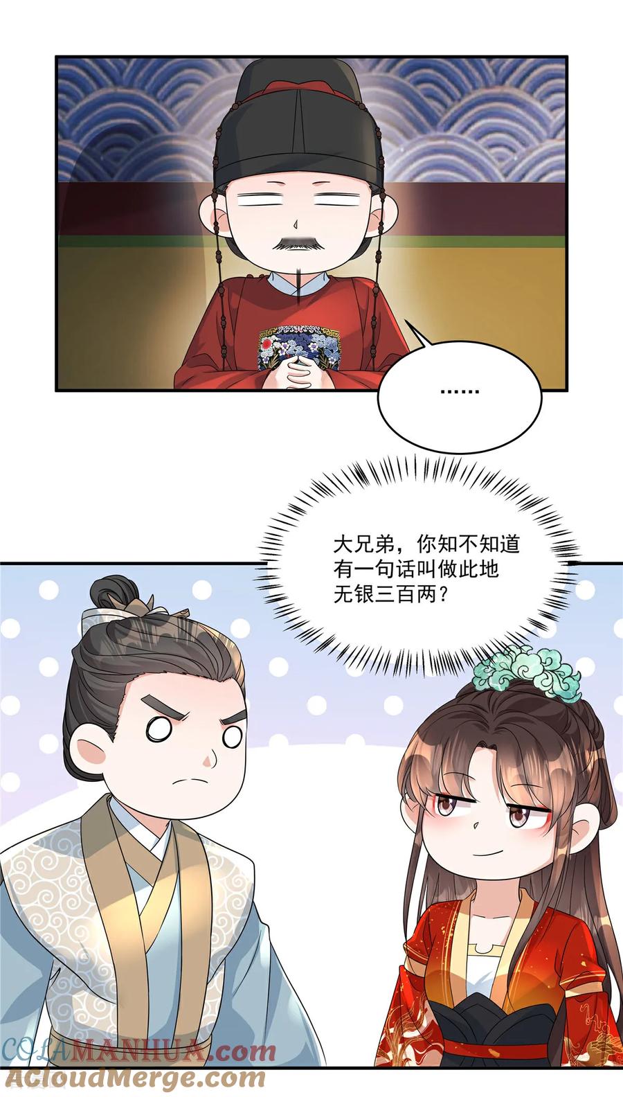 第76话本郡主可是受害者-反派大腿我抱定了-阿柯文化（第3张）