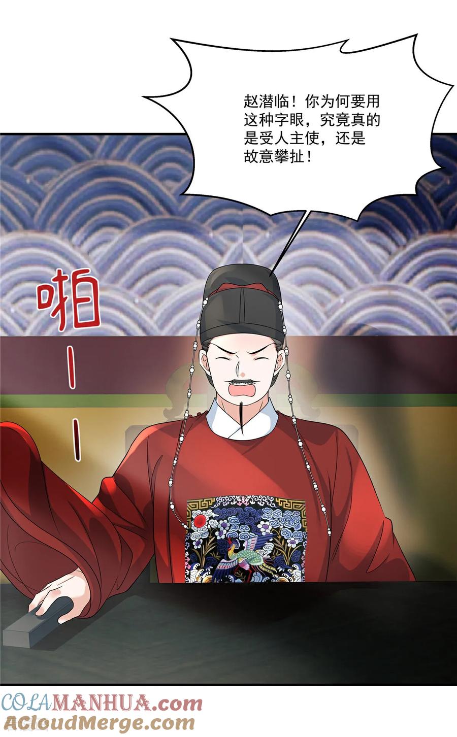 第76话本郡主可是受害者-反派大腿我抱定了-阿柯文化（第11张）