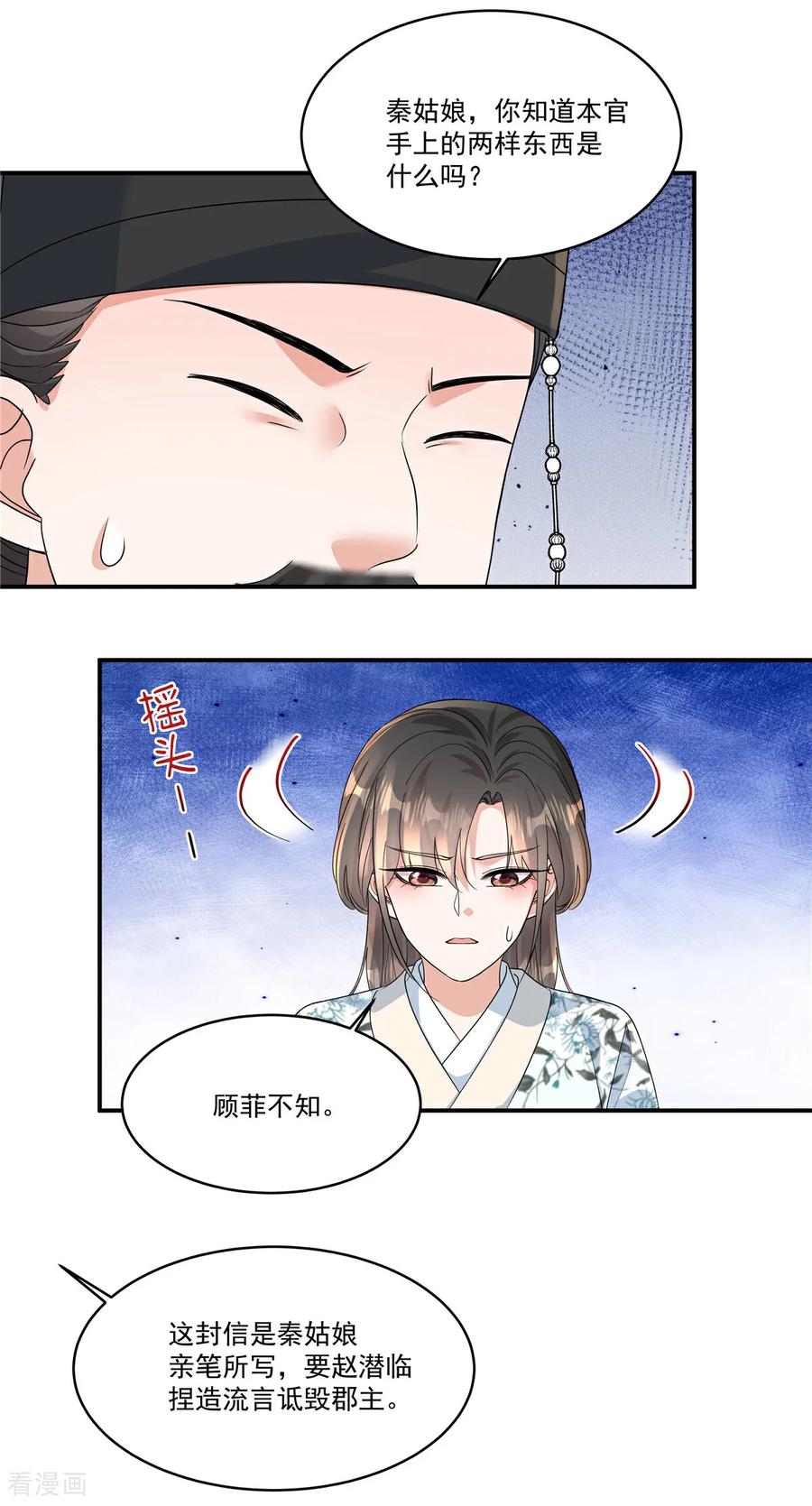 第76话本郡主可是受害者-反派大腿我抱定了-阿柯文化（第16张）