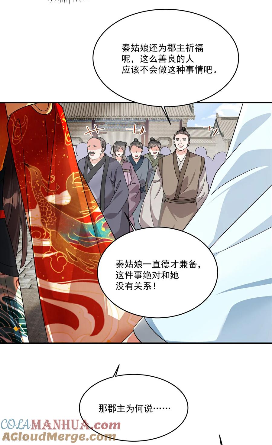 第76话本郡主可是受害者-反派大腿我抱定了-阿柯文化（第7张）