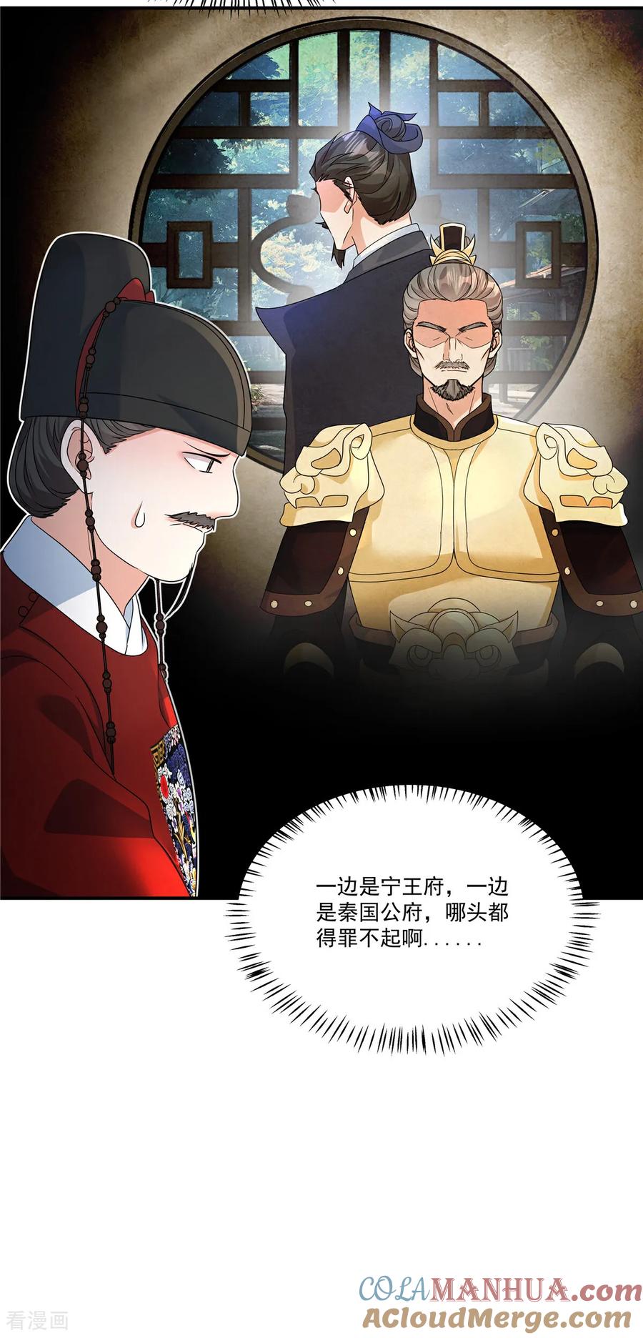 第76话本郡主可是受害者-反派大腿我抱定了-阿柯文化（第5张）