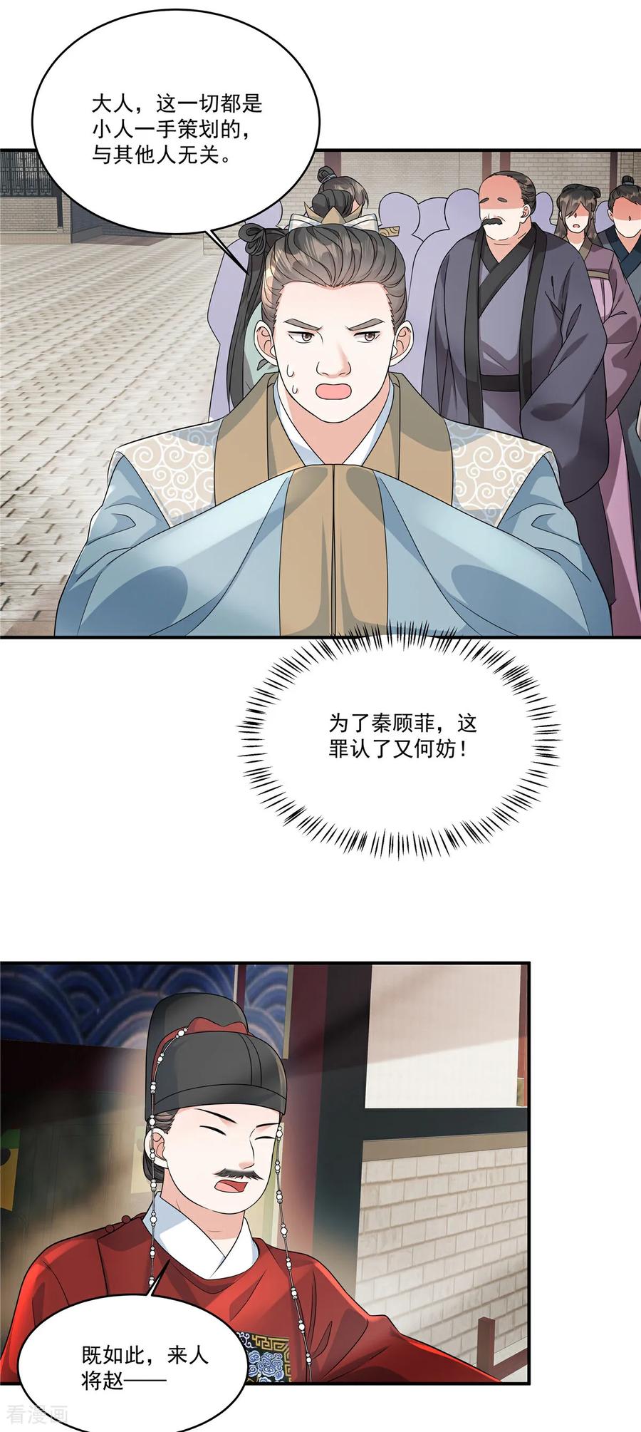 第76话本郡主可是受害者-反派大腿我抱定了-阿柯文化（第12张）