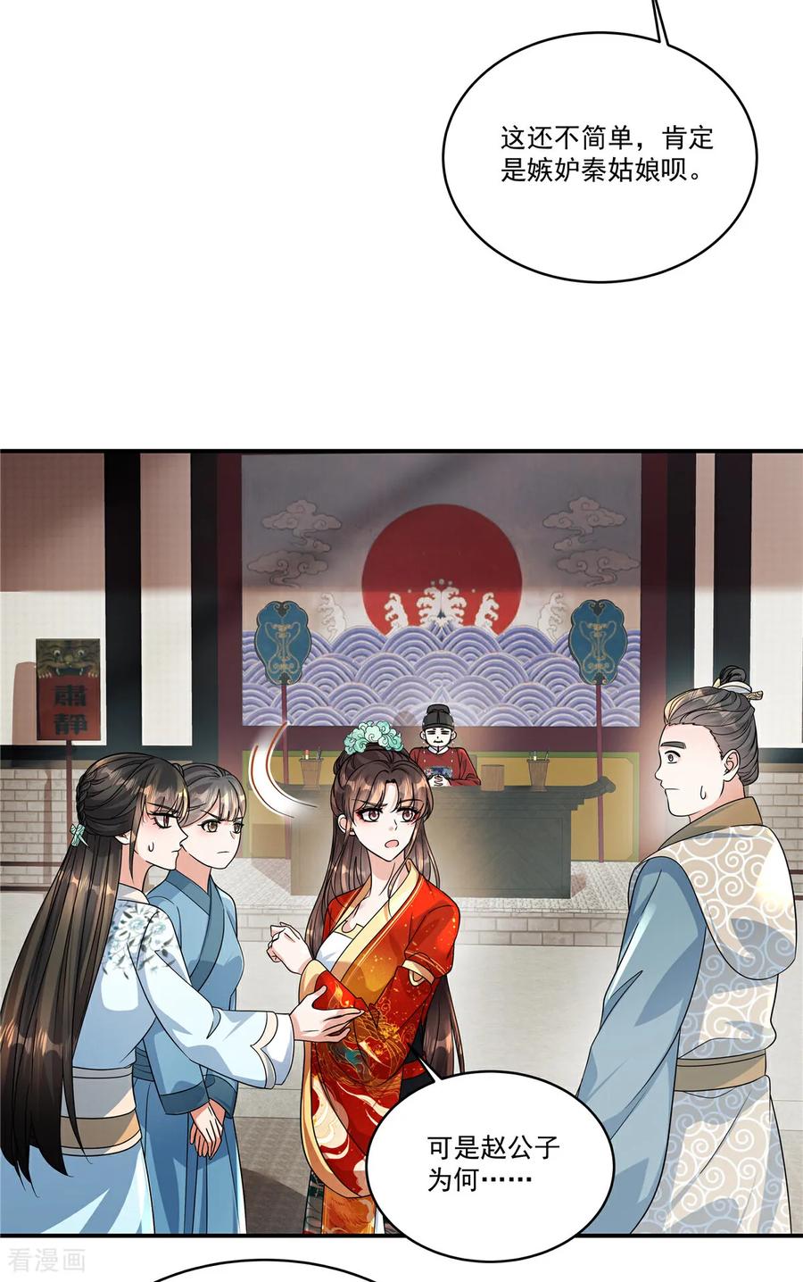 第76话本郡主可是受害者-反派大腿我抱定了-阿柯文化（第8张）