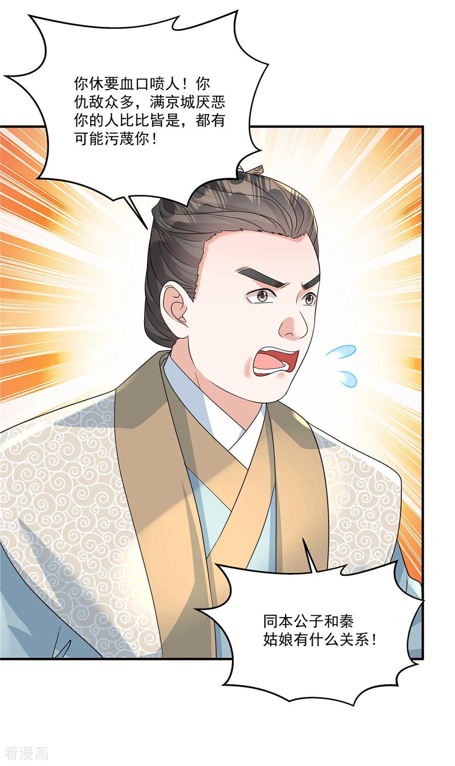 第76话本郡主可是受害者-反派大腿我抱定了-阿柯文化（第2张）