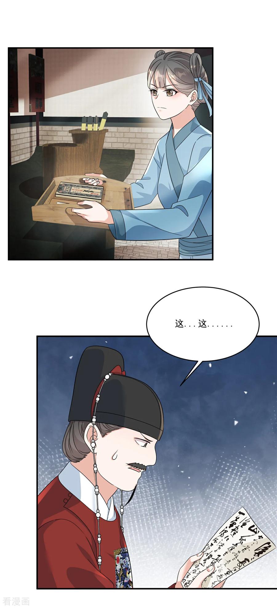 第76话本郡主可是受害者-反派大腿我抱定了-阿柯文化（第14张）