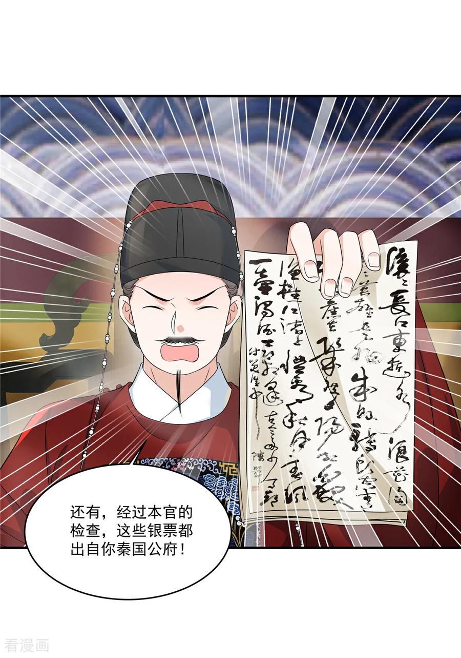 第76话本郡主可是受害者-反派大腿我抱定了-阿柯文化（第18张）