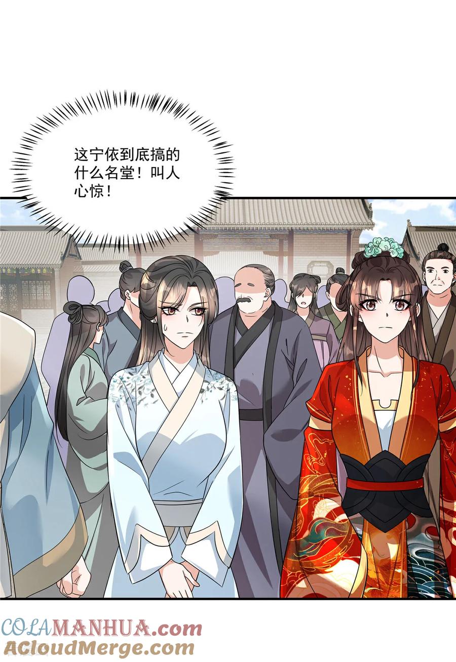 第76话本郡主可是受害者-反派大腿我抱定了-阿柯文化（第15张）
